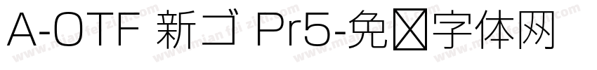 A-OTF 新ゴ Pr5字体转换
